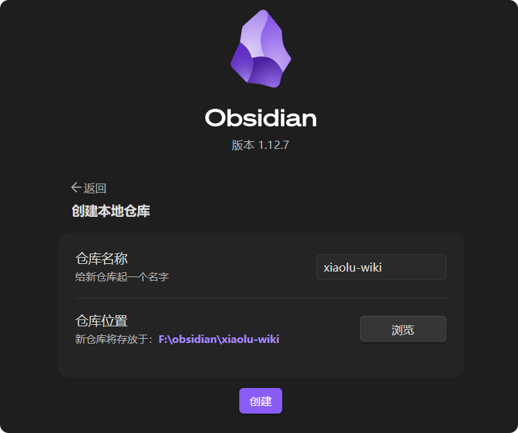 Obsidian 创建本地仓库