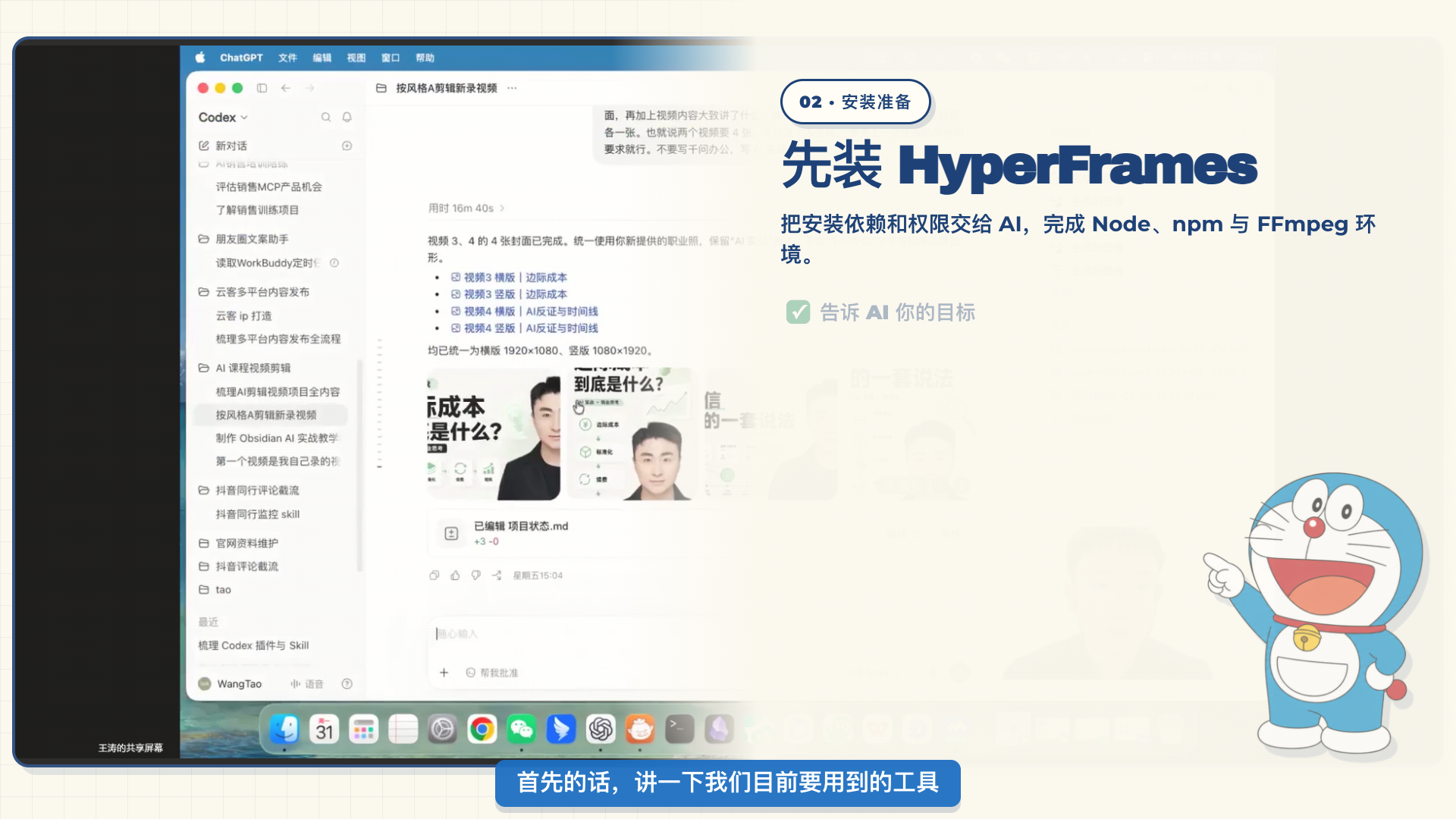 真实课程画面:先安装 HyperFrames