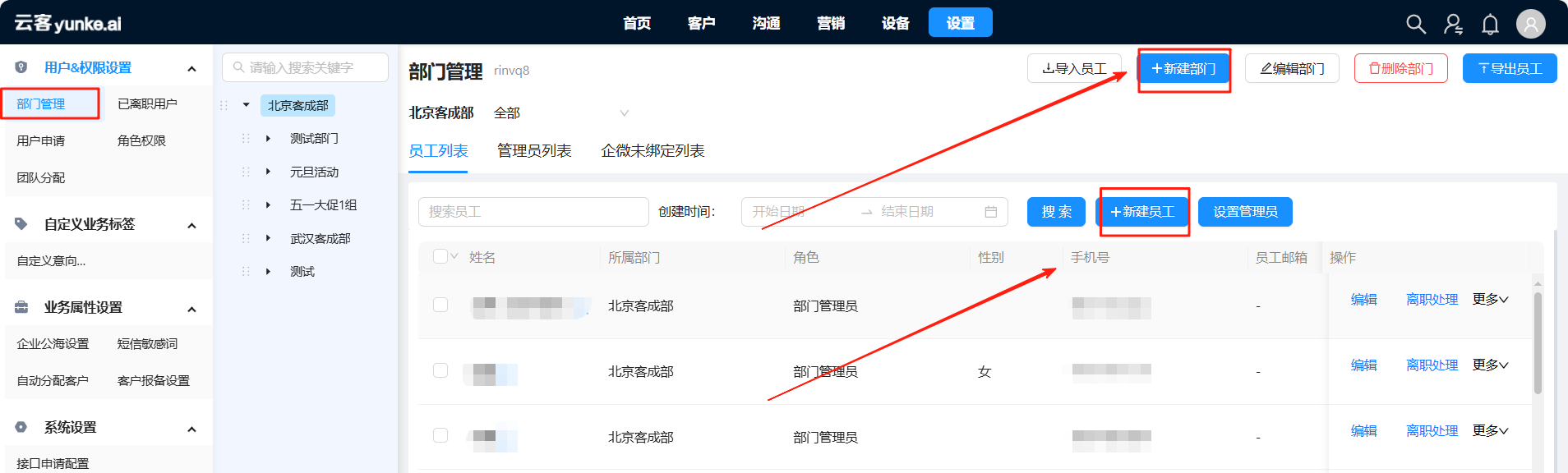 云客工作手机初始化操作指引 操作截图