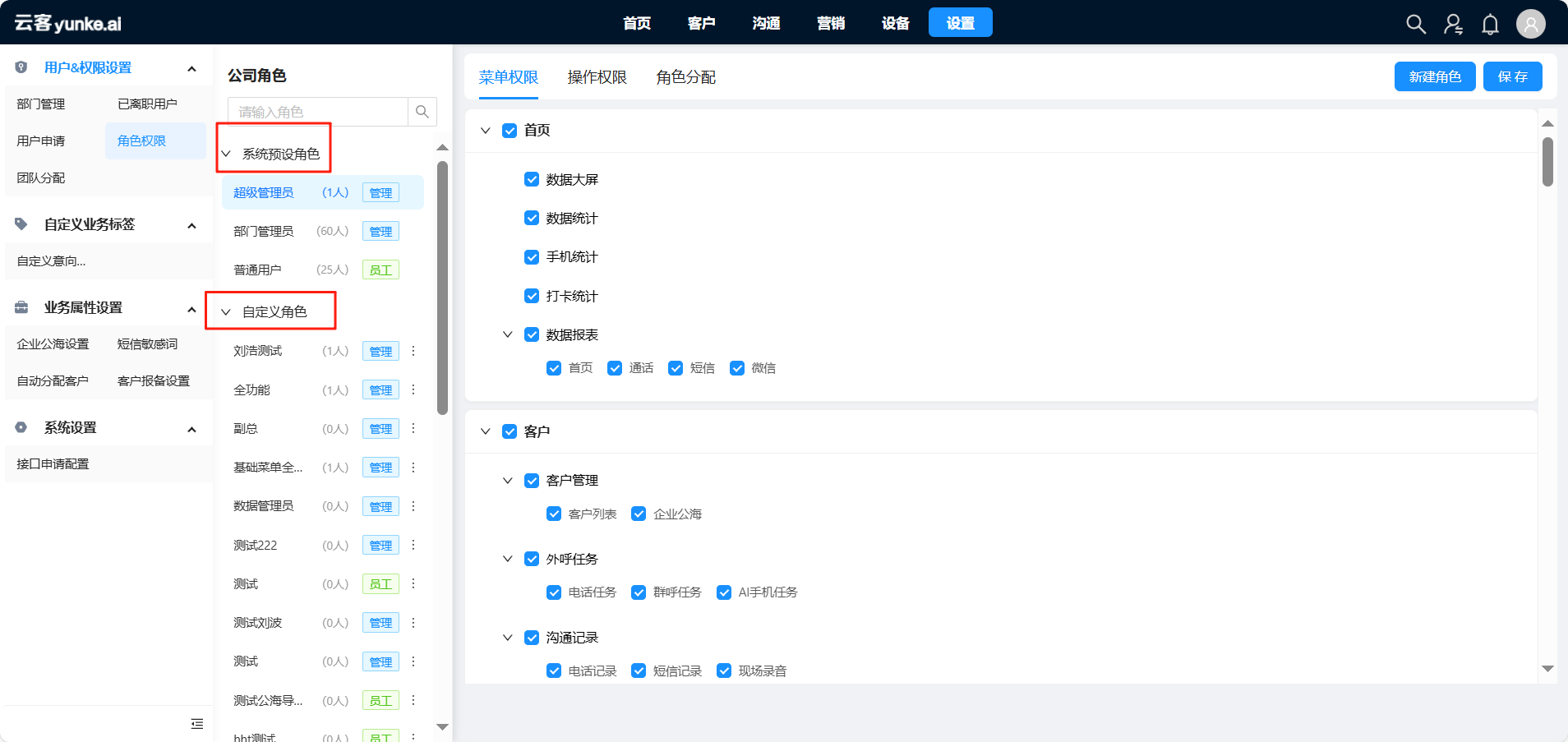 云客工作手机初始化操作指引 操作截图