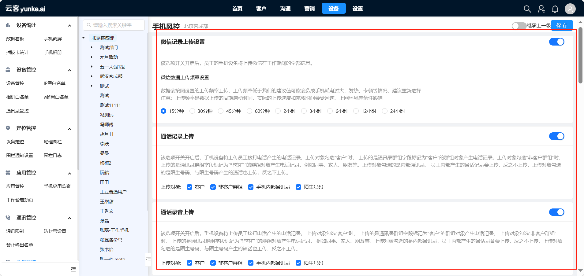 云客工作手机初始化操作指引 操作截图