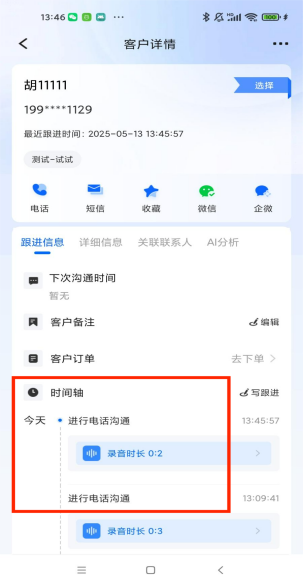 云客工作手机移动端操作手册 操作截图