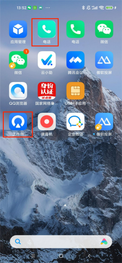 云客工作手机移动端操作手册 操作截图