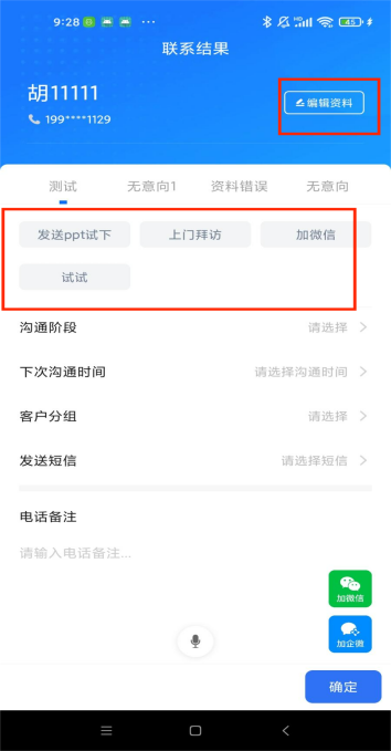 云客工作手机移动端操作手册 操作截图