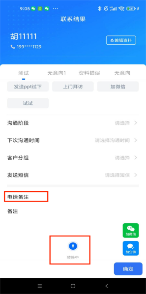 云客工作手机移动端操作手册 操作截图