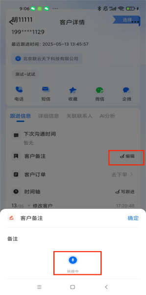 云客工作手机移动端操作手册 操作截图